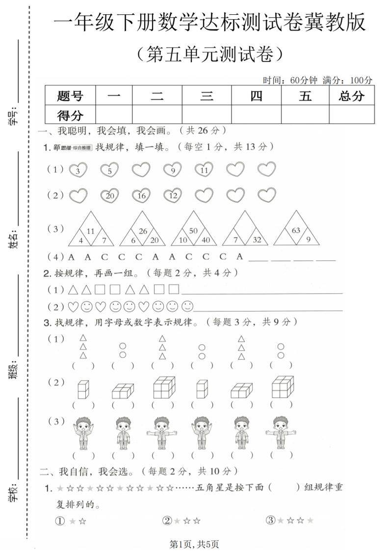 一年级下数学第五单元达标测试卷《冀教版》-新时光资源网