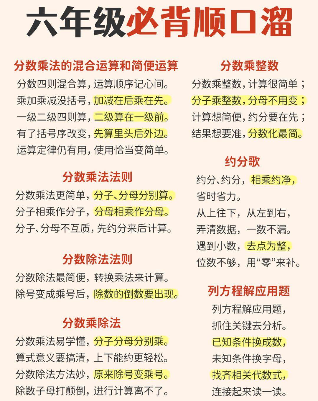 六年级下数学1-6年级必备顺口溜-新时光资源网