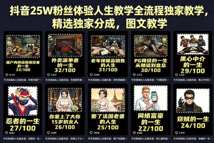 抖音25W粉丝体验人生教学全流程独家教学，精选独家分成，图文教学-新时光资源网