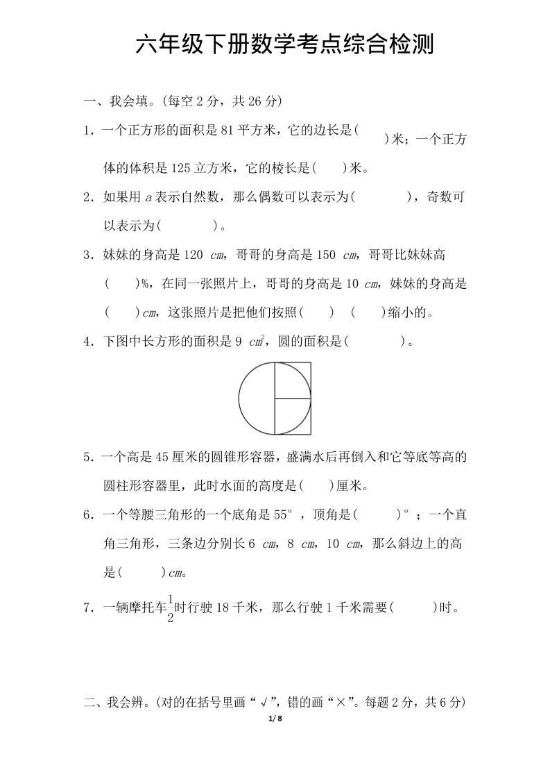六年级下数学综合练习1-新时光资源网