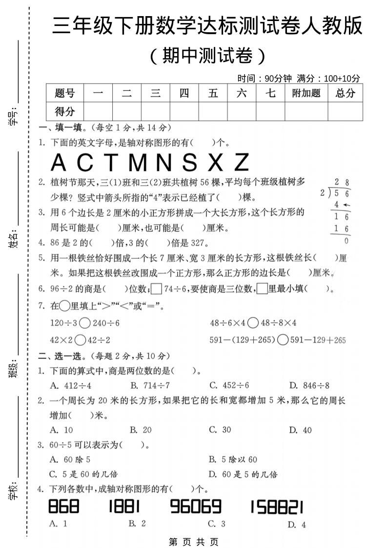 三年级下数学期中达标测试卷《人教版》-新时光资源网