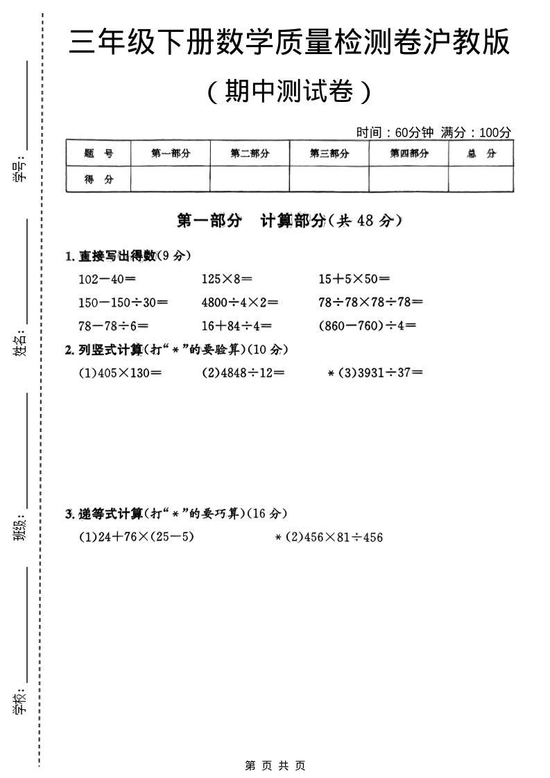 三年级下数学期中质量检测卷《沪教版》-新时光资源网