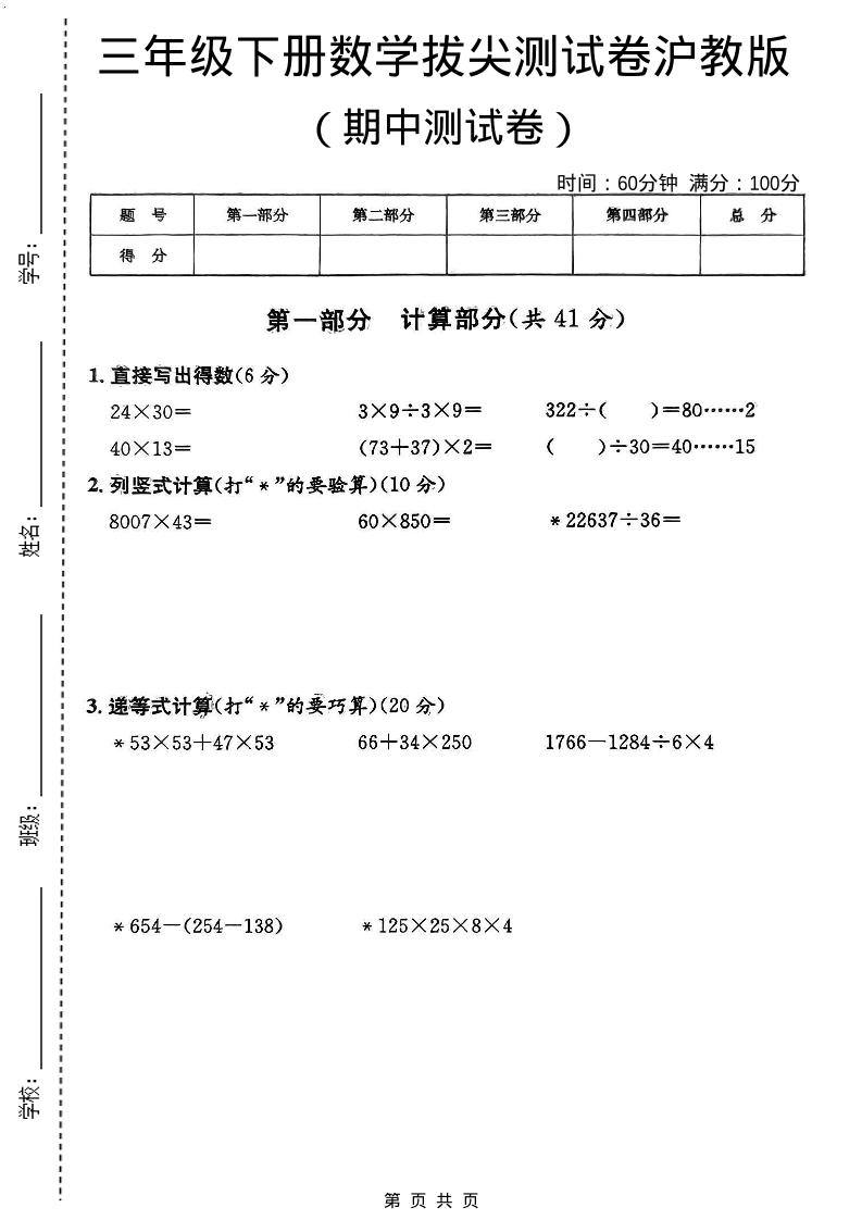 三年级下数学期中拔尖测试卷《沪教版》-新时光资源网