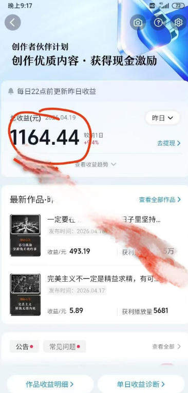 抖音某博主的创业正能量手绘素描短视频全流程教学，手把手教你做号变现，撸创作者伙伴计划收益