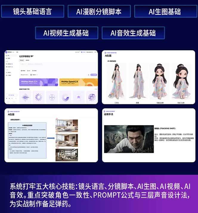 图片[1]-AI漫剧硬核课：巨日禄+豆包+即梦+可灵+Vidu+剪映：一套课玩转国产工具，低成本产出爆款漫剧-新时光资源网