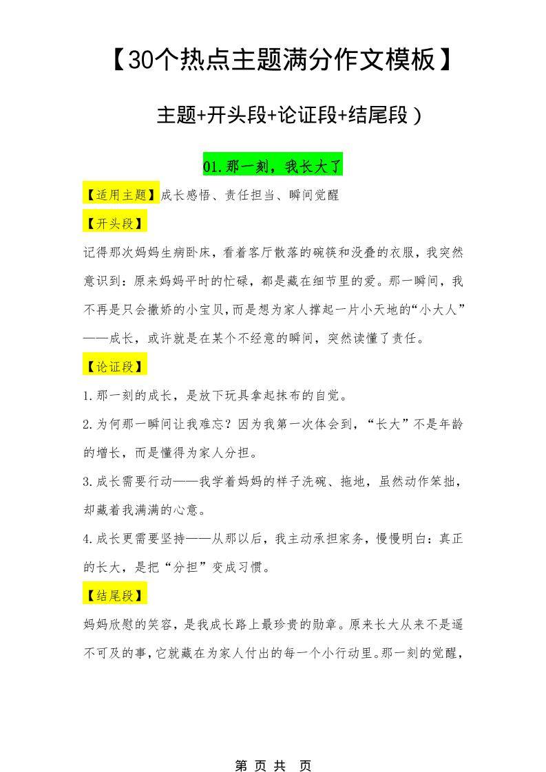 六年级下语文30个主题作文模板-新时光资源网