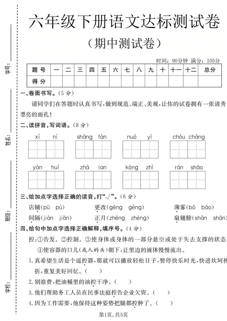 六年级下语文期中达标测试卷-新时光资源网