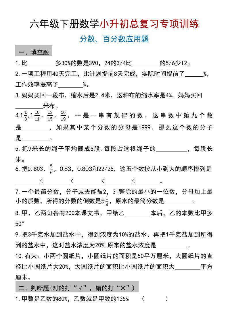 六年级下数学小升初总复习专项训练(2)-新时光资源网
