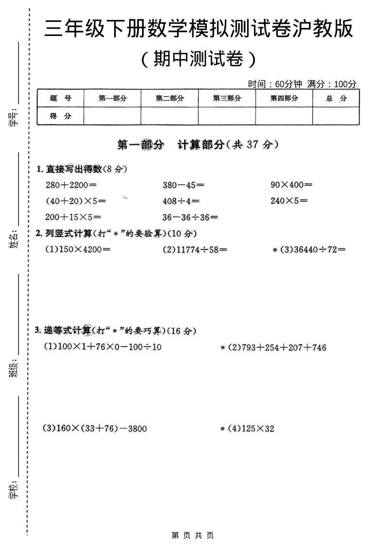 三年级下数学期中模拟测试卷《沪教版》-新时光资源网