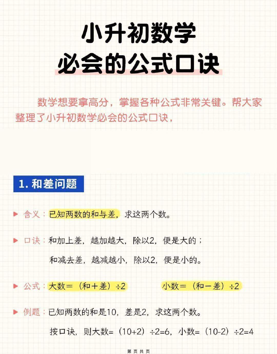 六年级下小升初数学必会的公式口诀-新时光资源网
