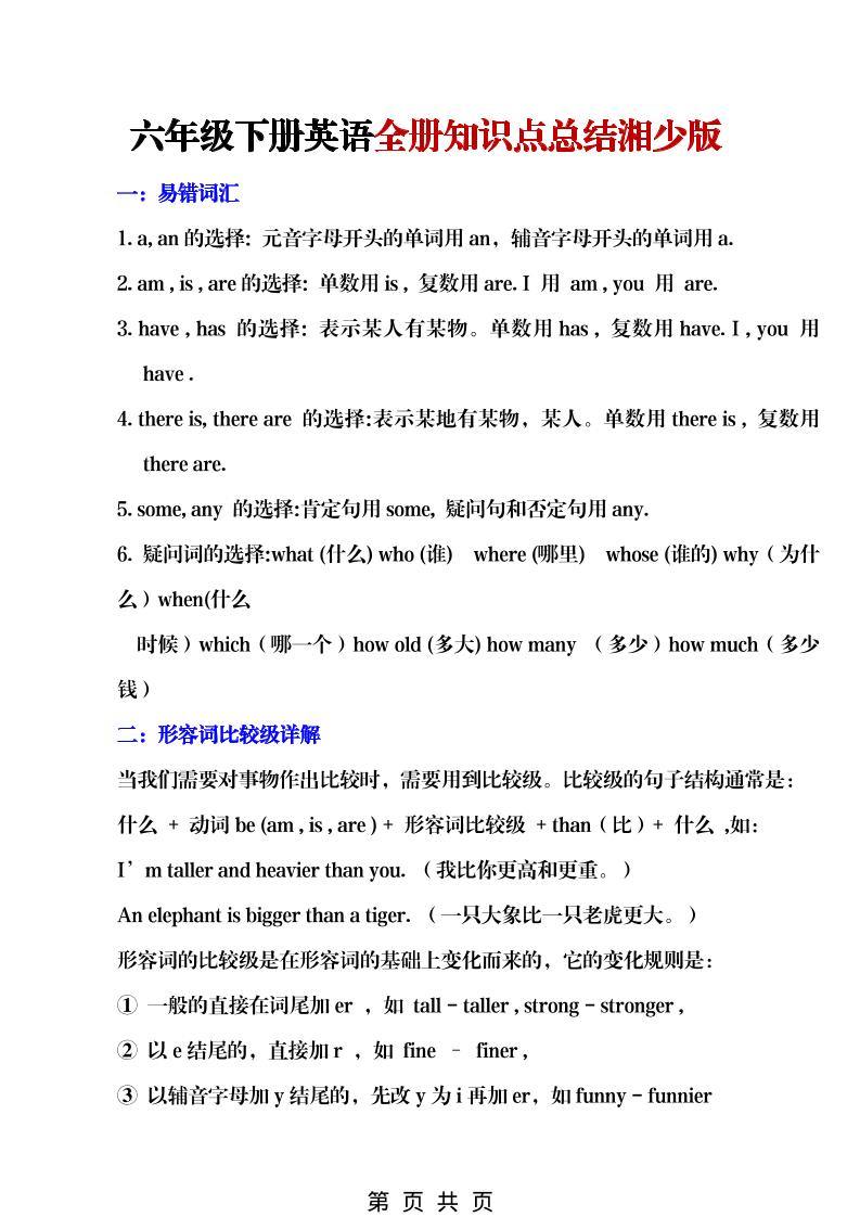 六年级下英语全册知识点总结《湘少版》-新时光资源网