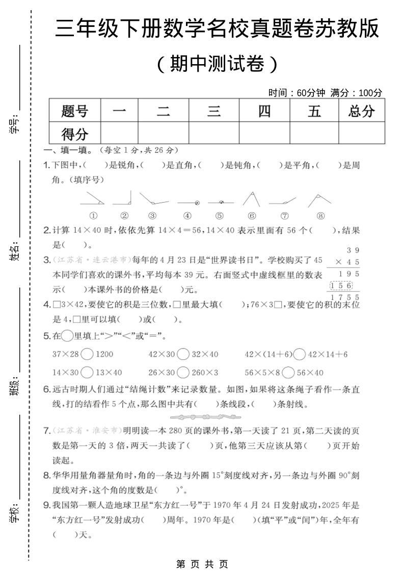 三年级下数学期中名校真题卷《苏教版》-新时光资源网