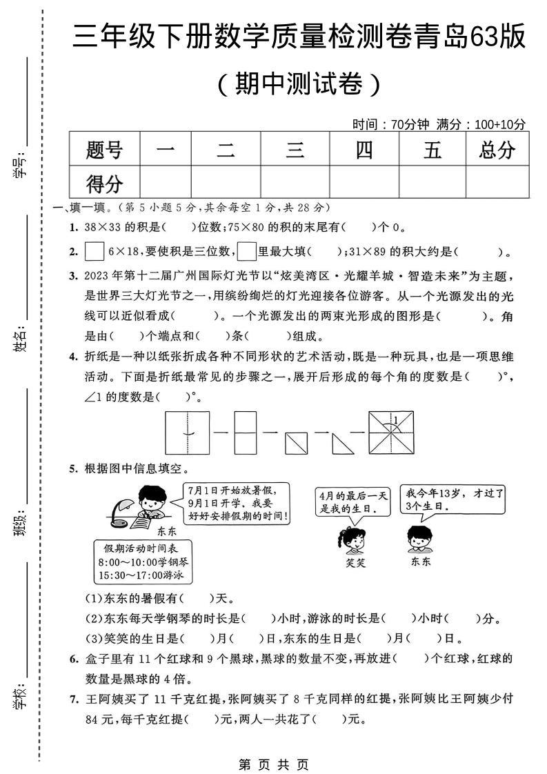三年级下数学期中质量检测卷《青岛63版》-新时光资源网