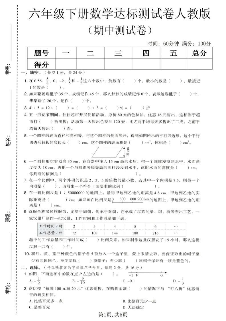 六年级下数学期中达标测试卷1《人教版》-新时光资源网