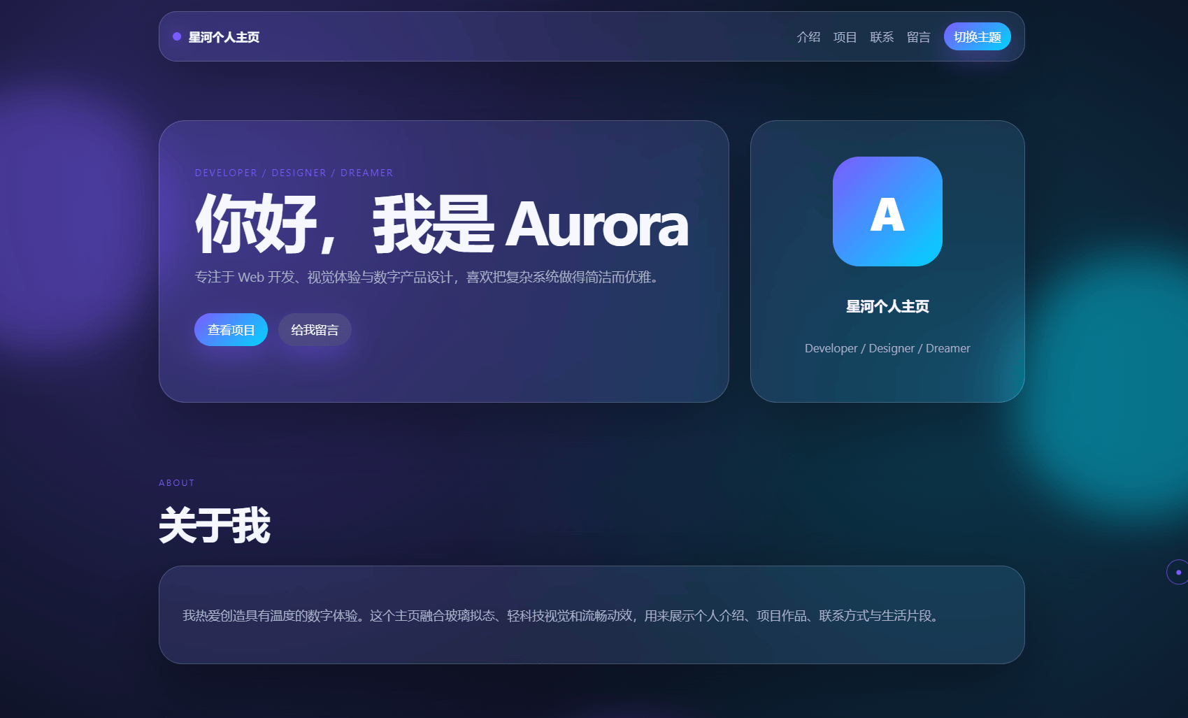 轻科技玻璃拟态个人主页系统源码-新时光资源网