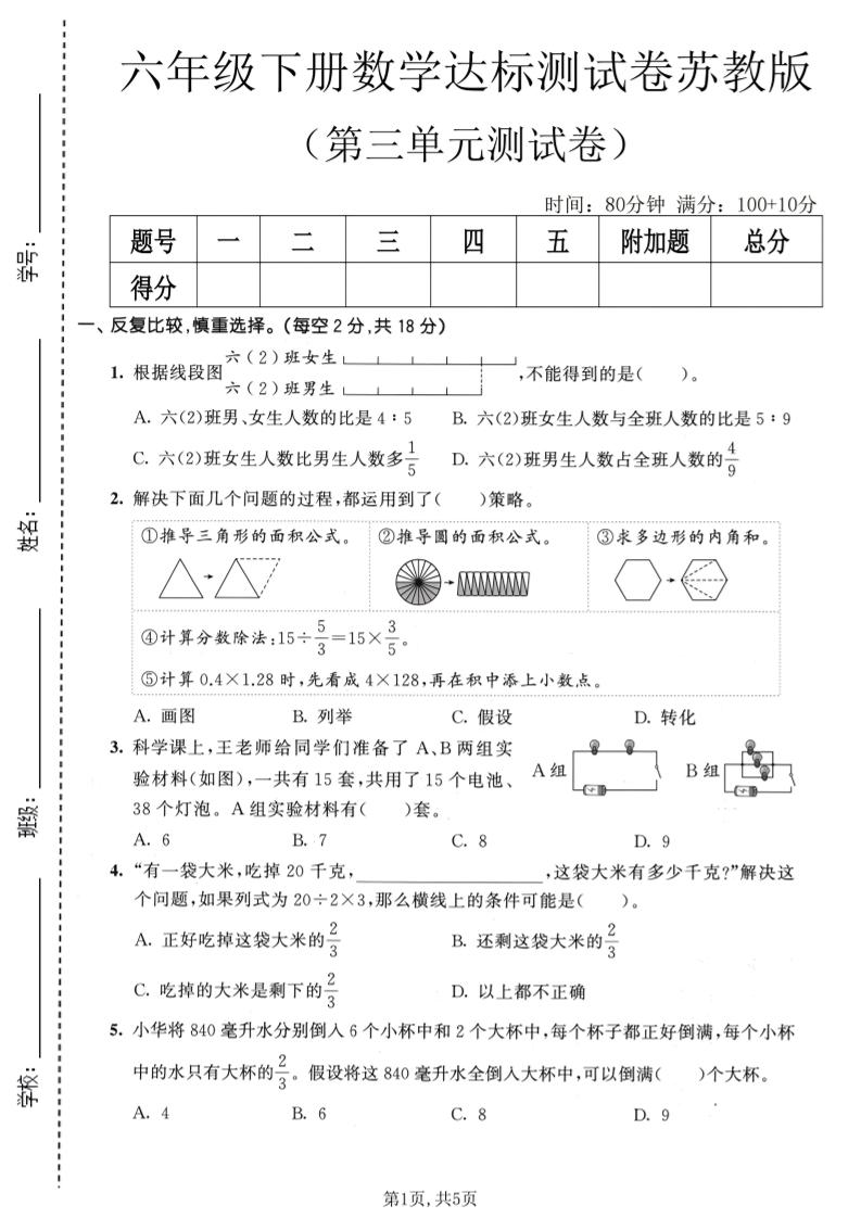 六年级下数学第三单元达标测试卷1《苏教版》-新时光资源网