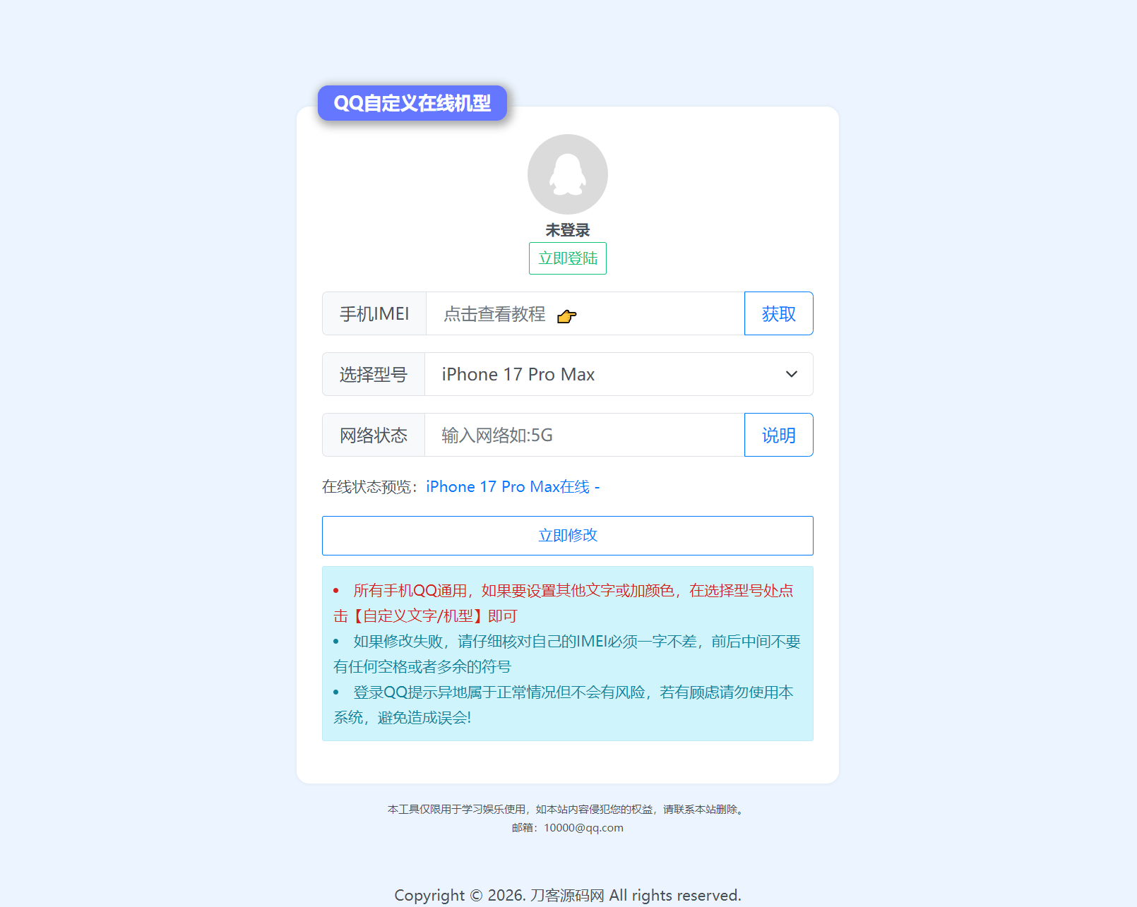 扣扣自定义在线机型系统源码-新时光资源网