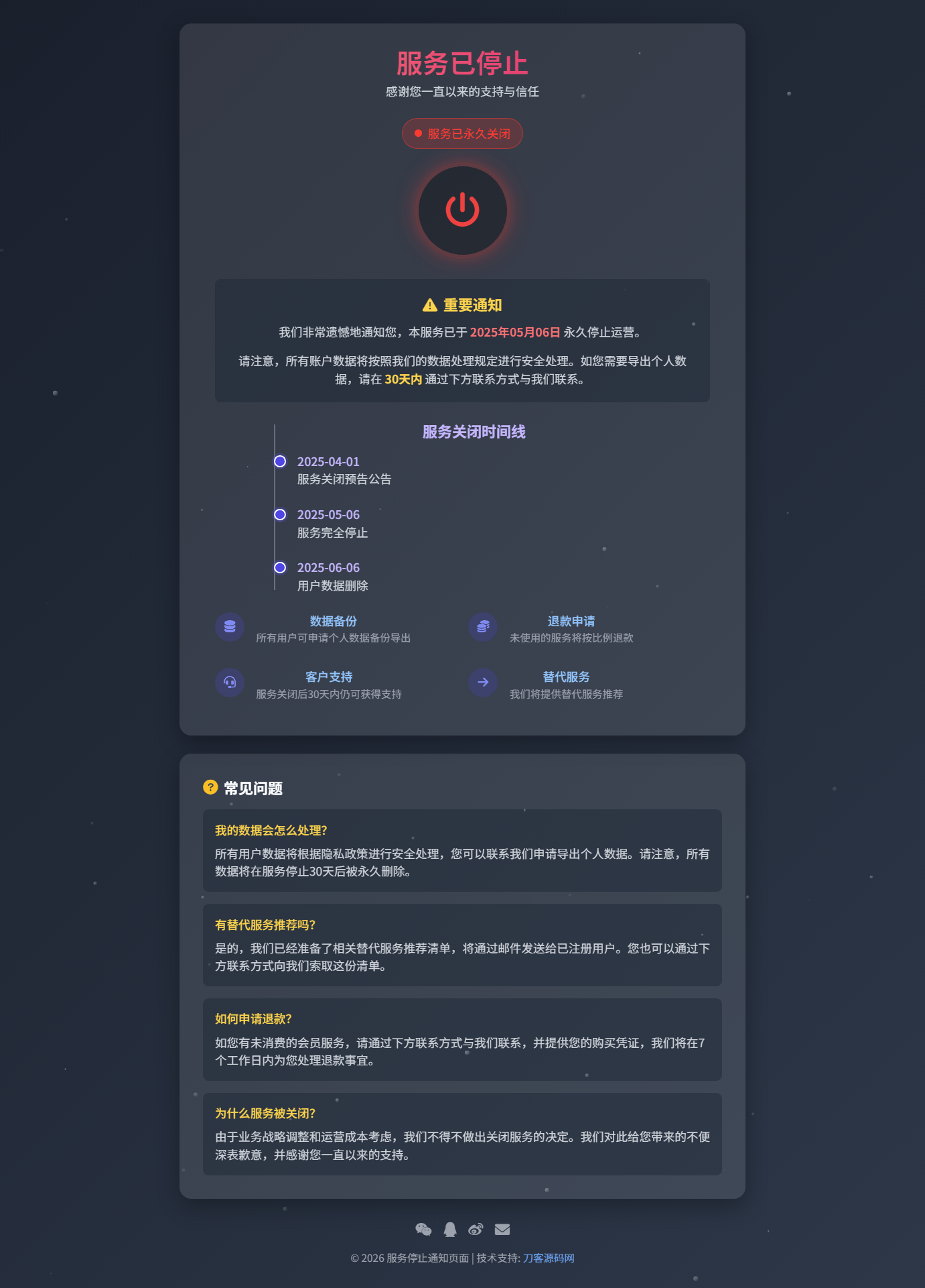 2026最新网站维护更新404单页HTML源码-新时光资源网