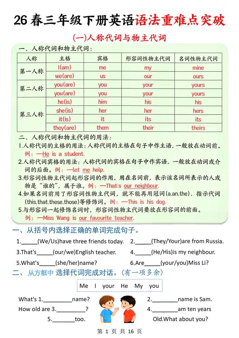 三下英语语法重难点突破训练（含答案16页）-新时光资源网