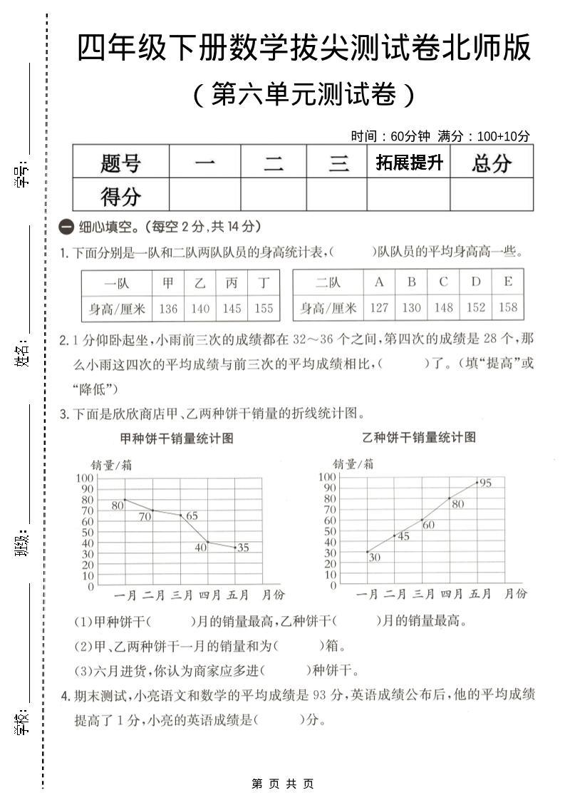四年级下数学第六单元拔尖测试卷《北师版》-新时光资源网