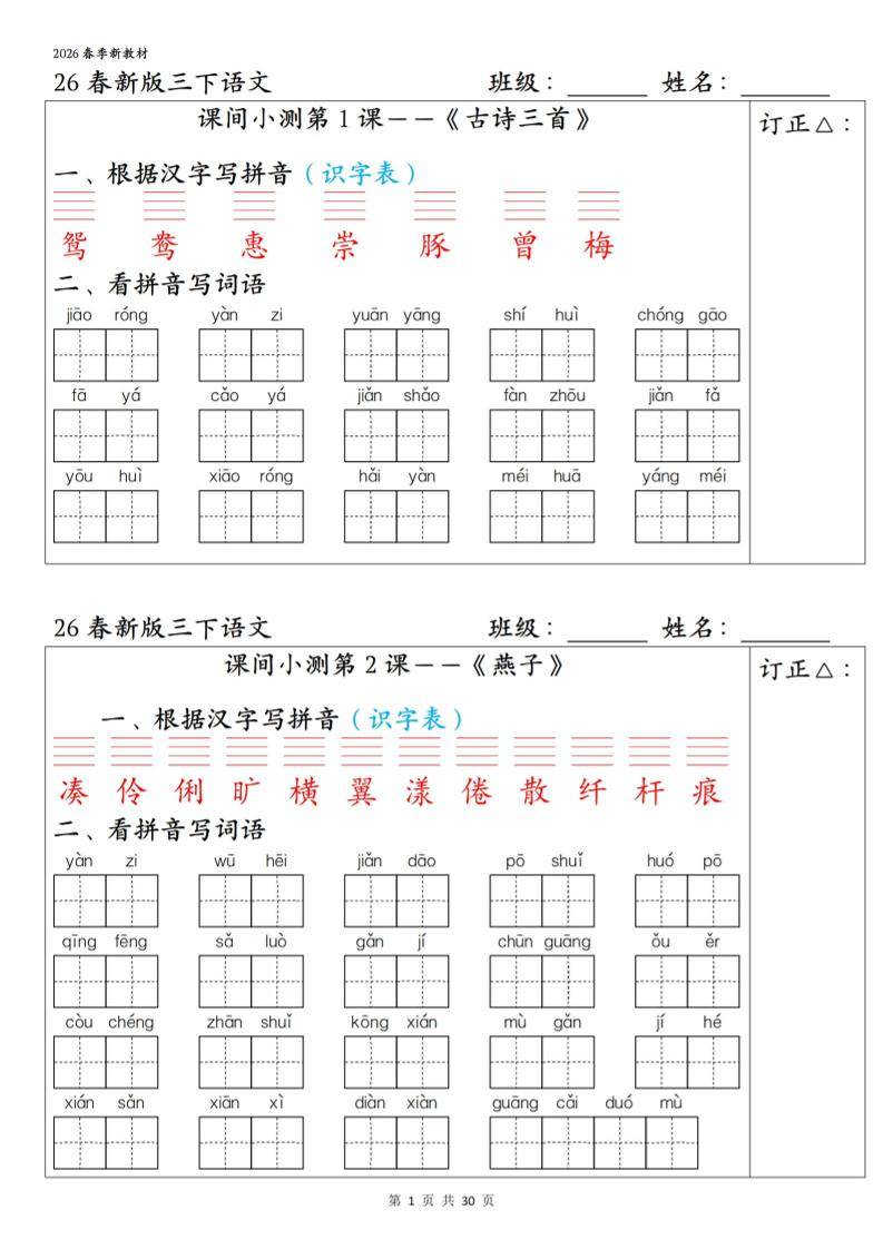 三下语文1-27课全册课间小测（含答案30页）-新时光资源网
