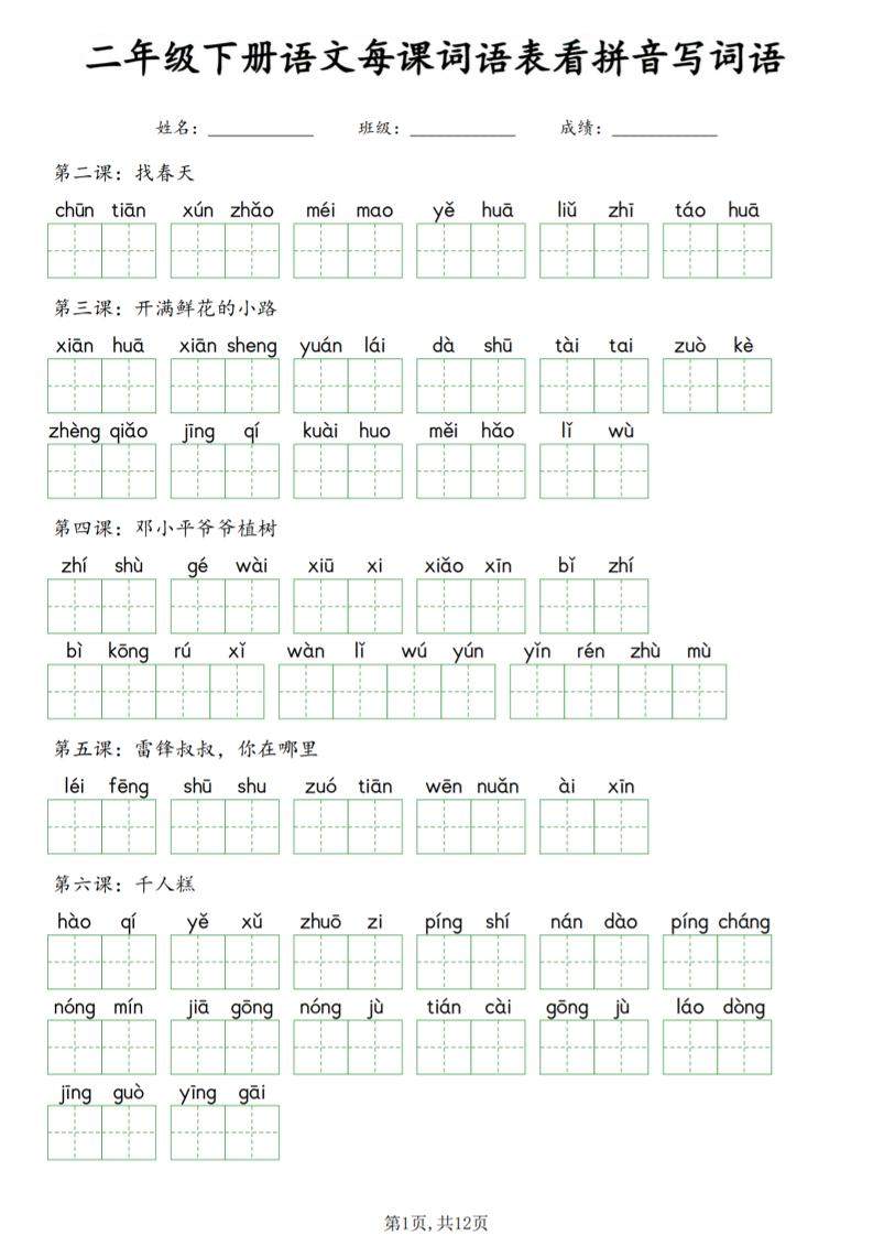 二年级下语文每课词语表看拼音写词语-新时光资源网
