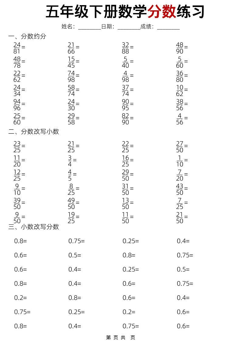 五年级下数学分数练习-新时光资源网