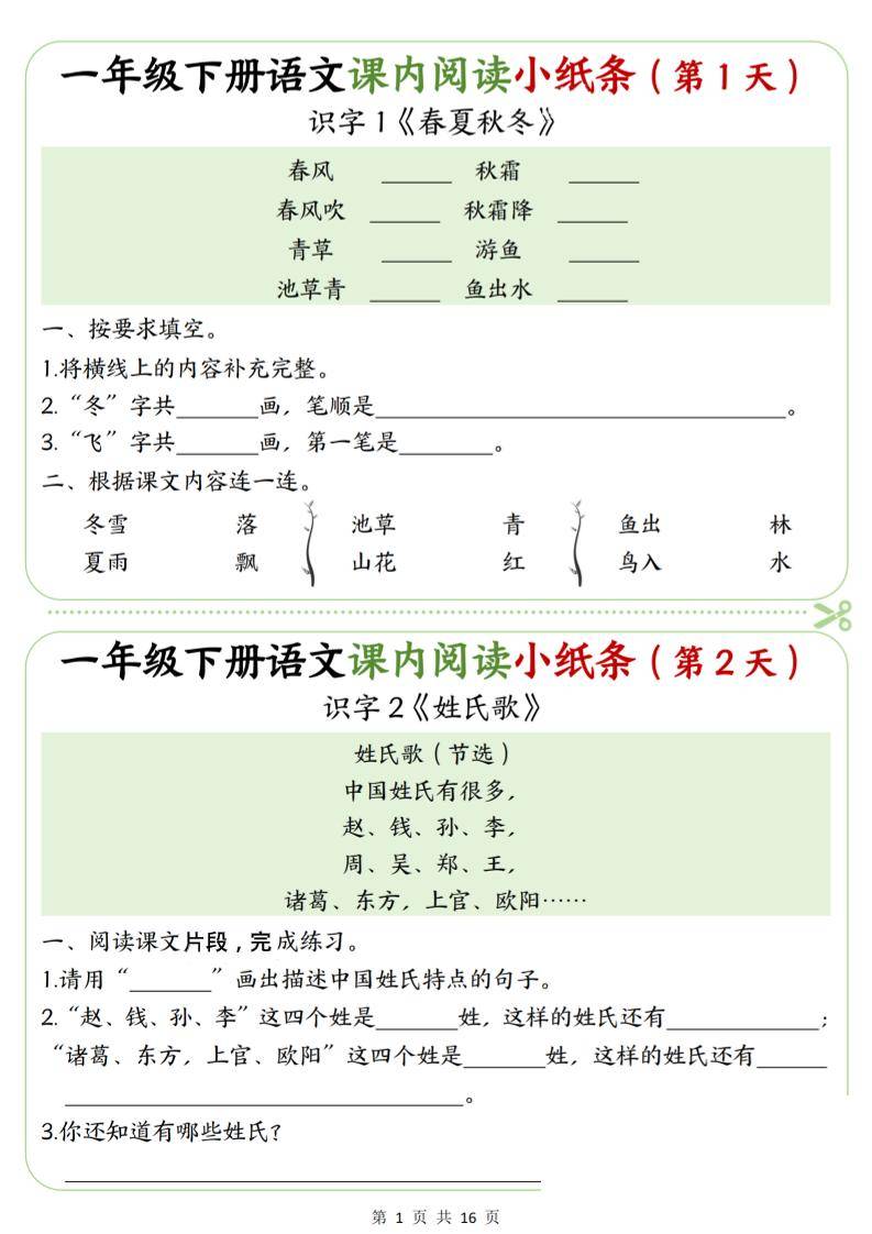 一年级下语文课内阅读专项练习-新时光资源网