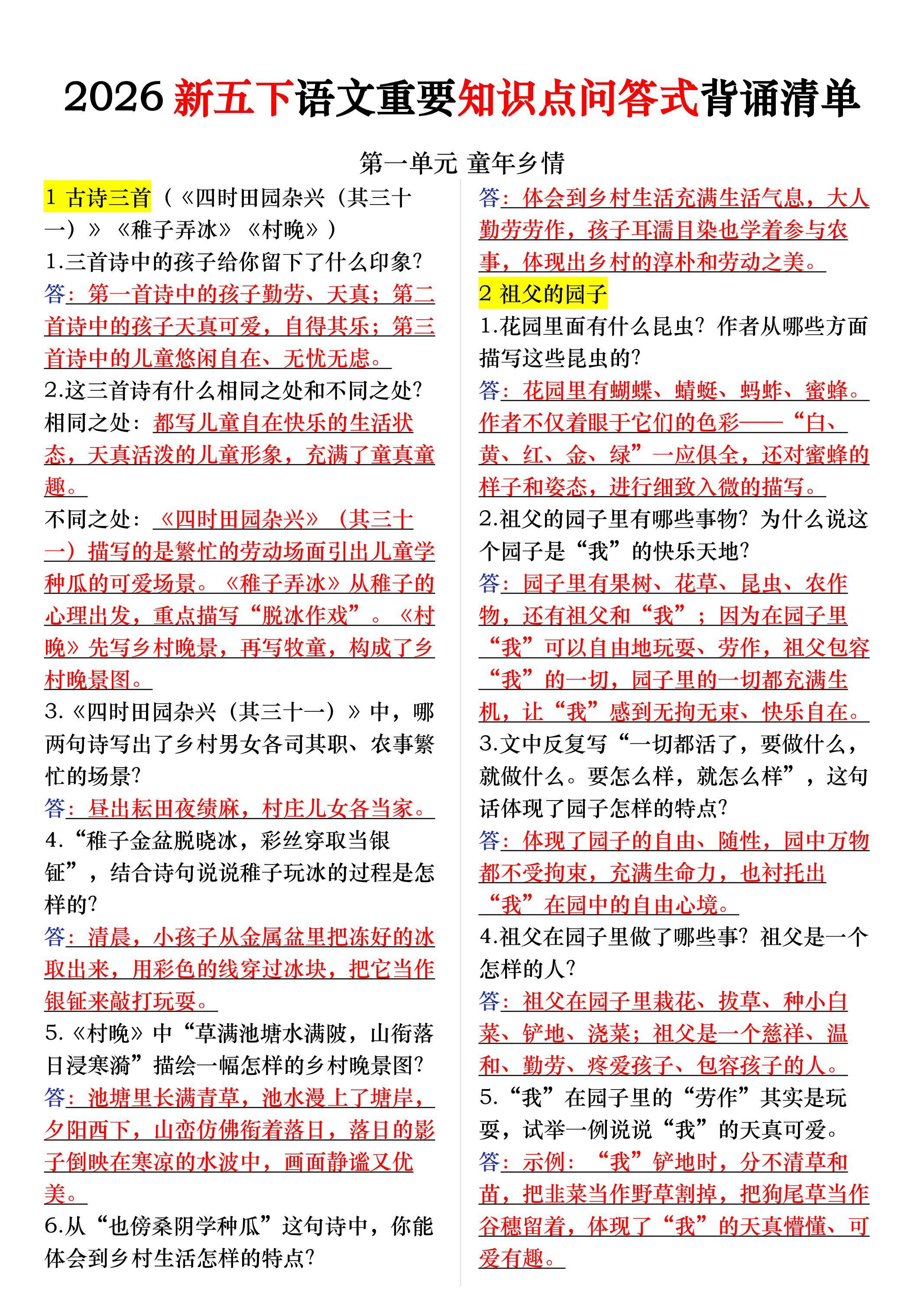 五年级下册语文每课重要知识问答卷（提问式背诵）-新时光资源网
