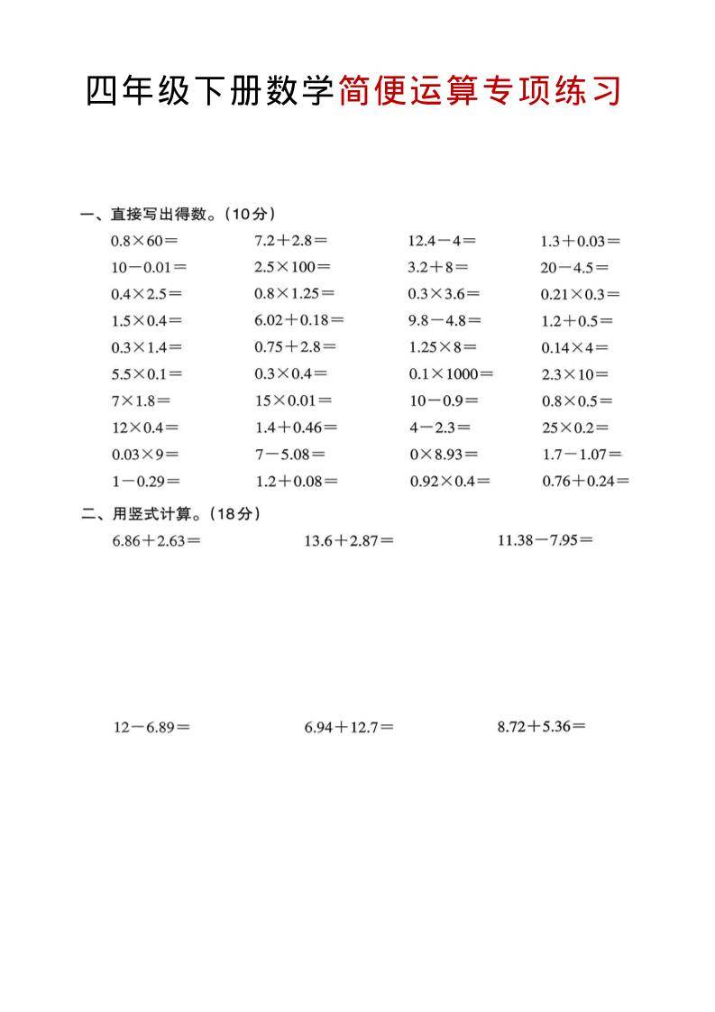 四年级下数学简便运算专项练习-新时光资源网