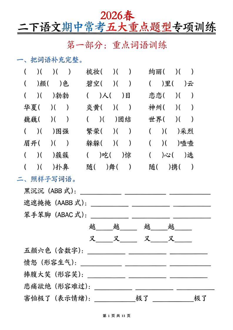 二下语文期中常考五大重点题型专项训练（含答案22页-新时光资源网