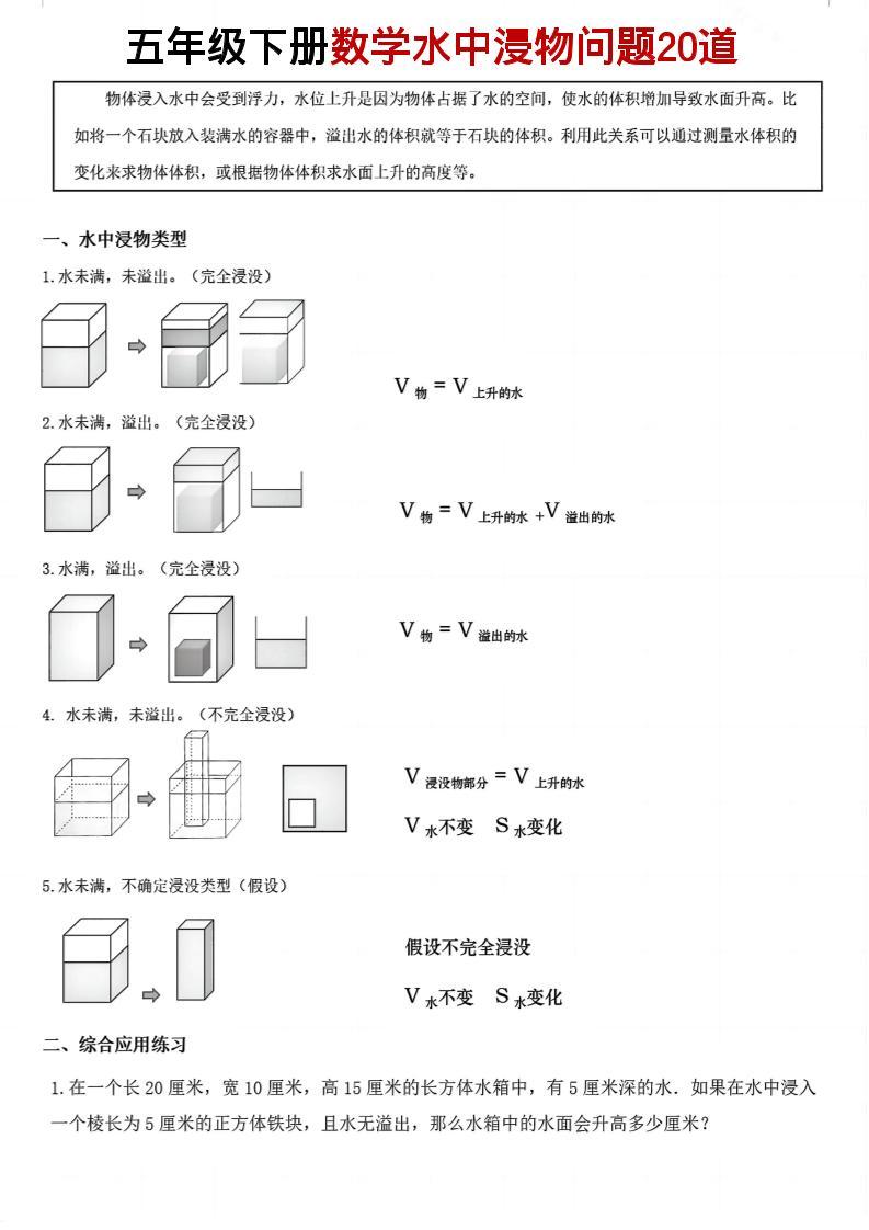 五年级下数学水中浸物问题20道pdf-新时光资源网