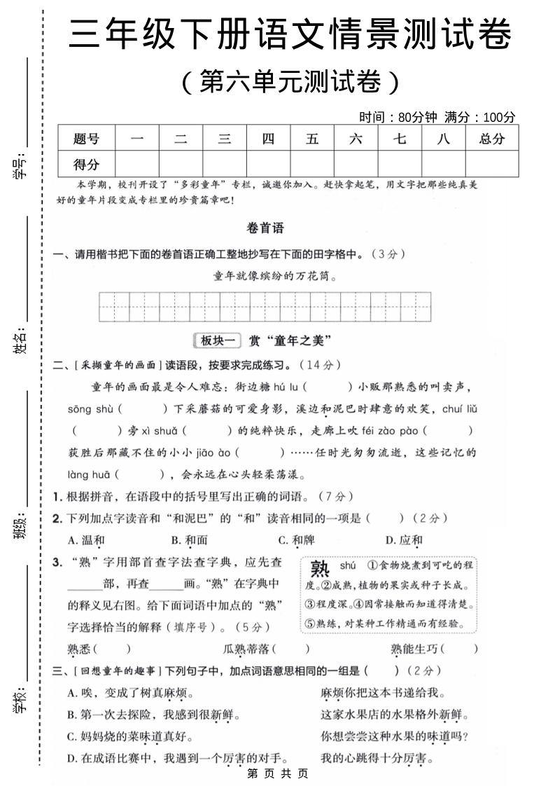 三年级下语文第六单元情景测试卷-新时光资源网