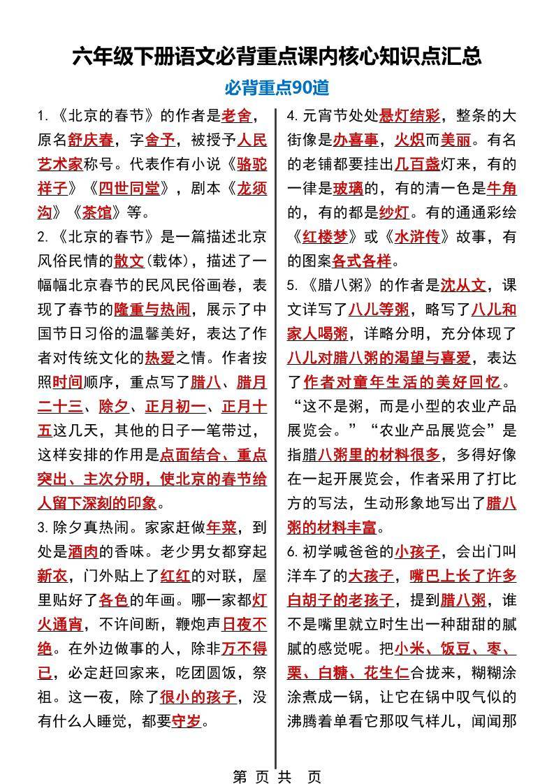 六年级下语文必背重点课内核心知识点汇总90道-新时光资源网