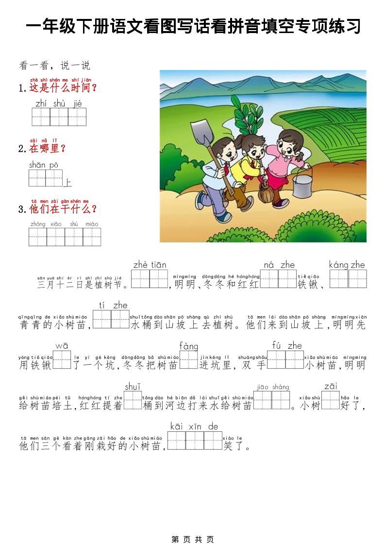 一年级下语文看图写话看拼音填空专项练习-新时光资源网