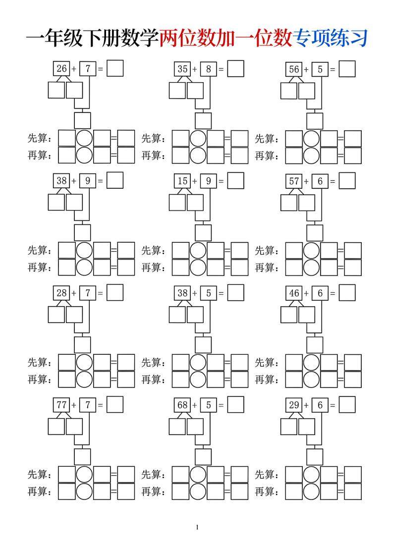 一年级下数学两位数加一位数专项练习-新时光资源网