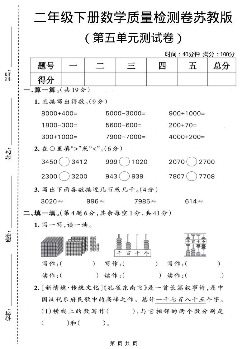 二年级下数学第五单元质量检测卷《苏教版》-新时光资源网