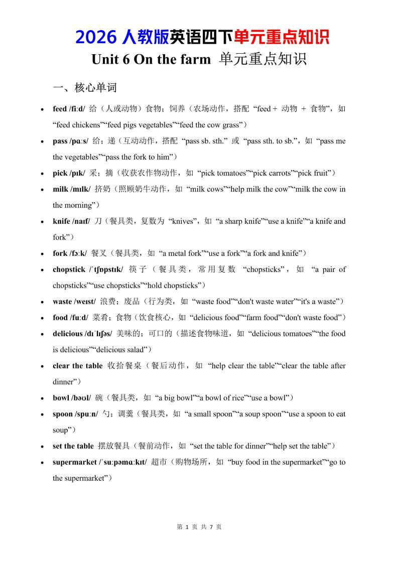 四年级下英语Unit6重点知识汇总《人教版PEP》-新时光资源网