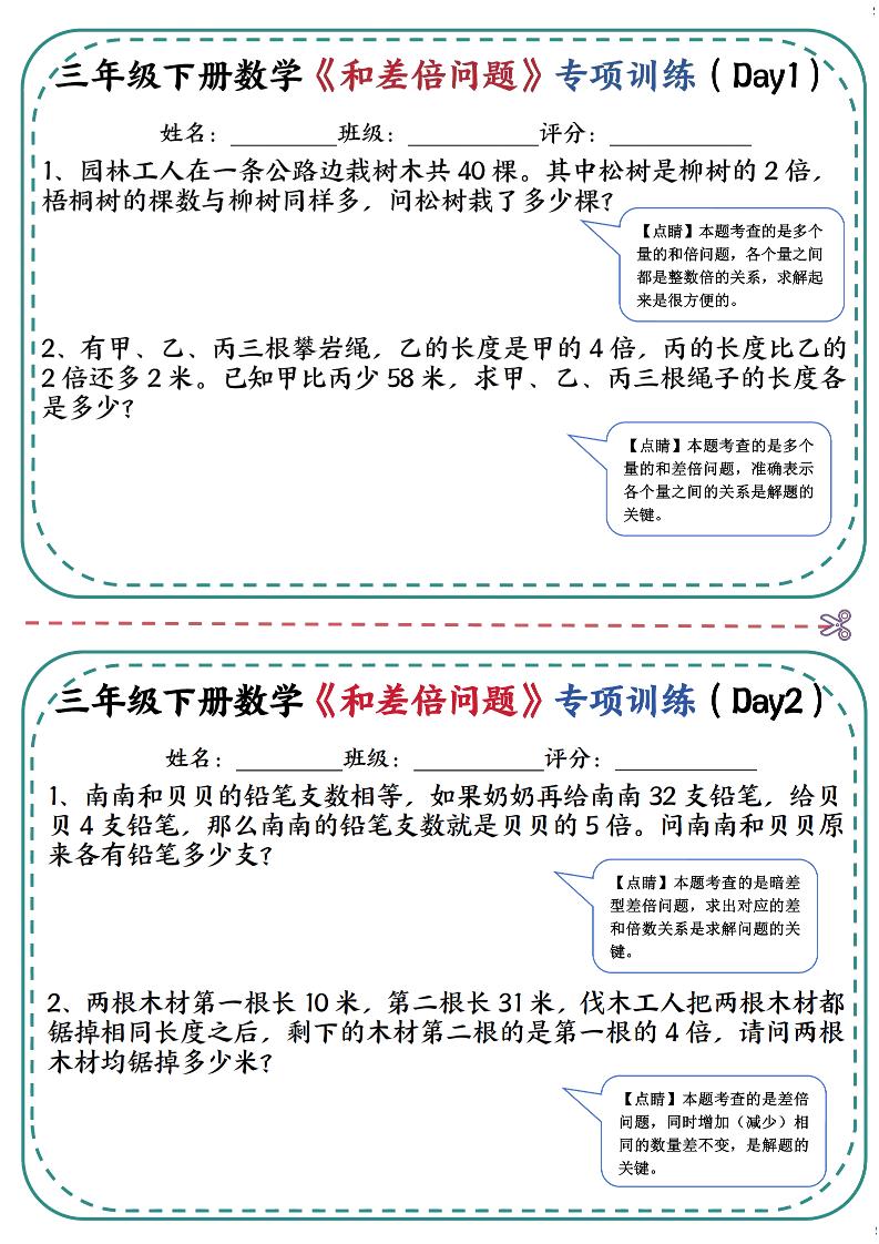 三年级下数学《和差倍问题》专项训练(3)-新时光资源网
