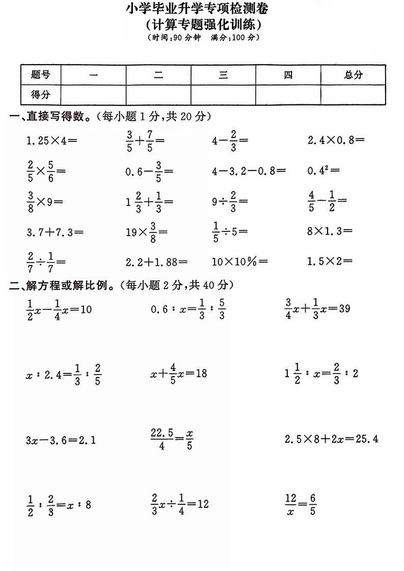 六年级下数学小升初计算专项练习卷-新时光资源网