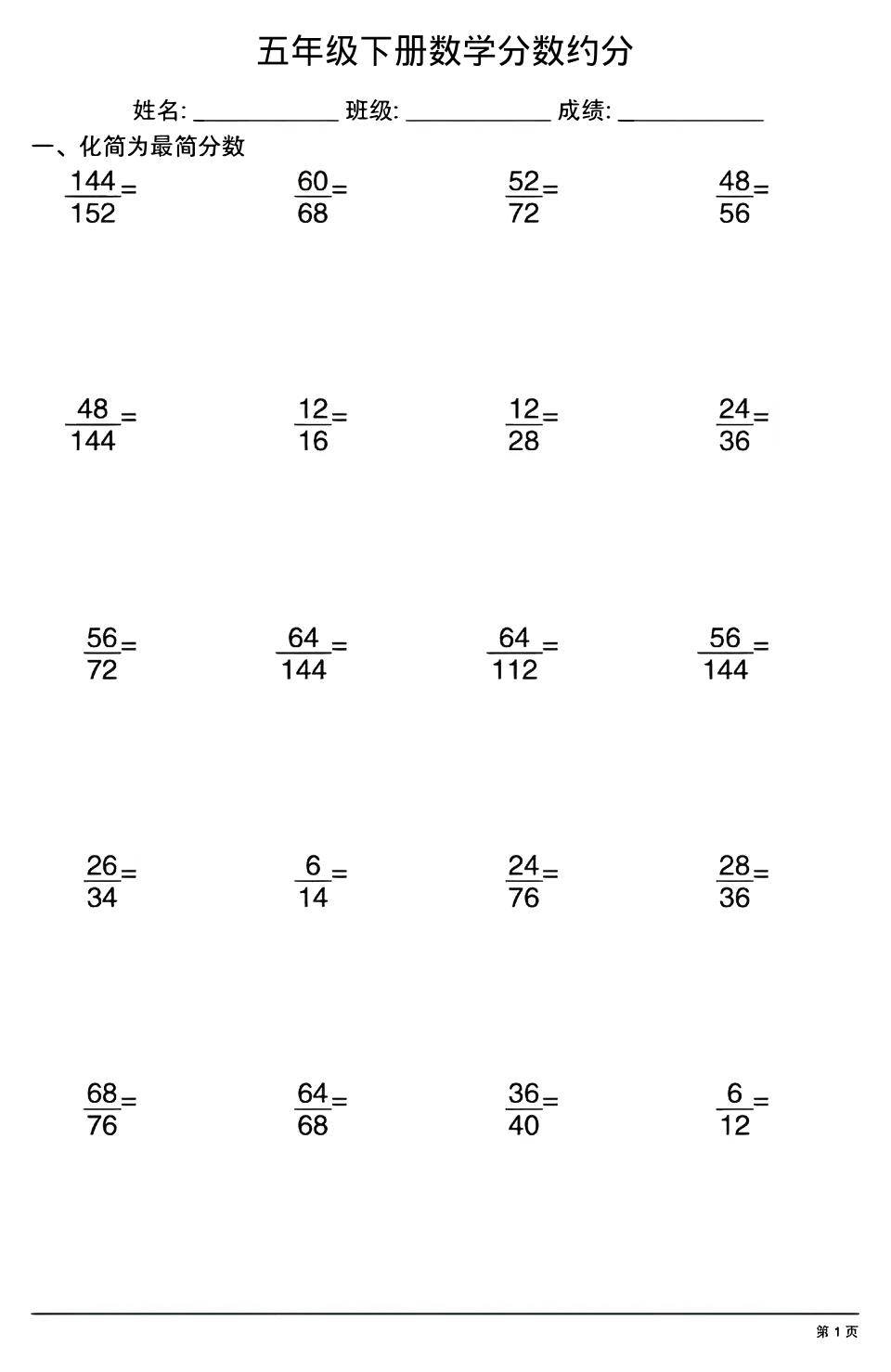 五年级下数学分数约分专项练习-新时光资源网