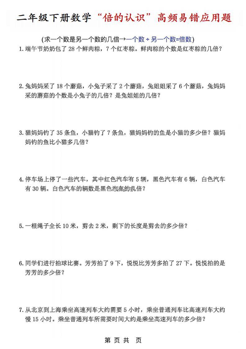 二年级下数学“倍的认识”高频易错题(1)-新时光资源网