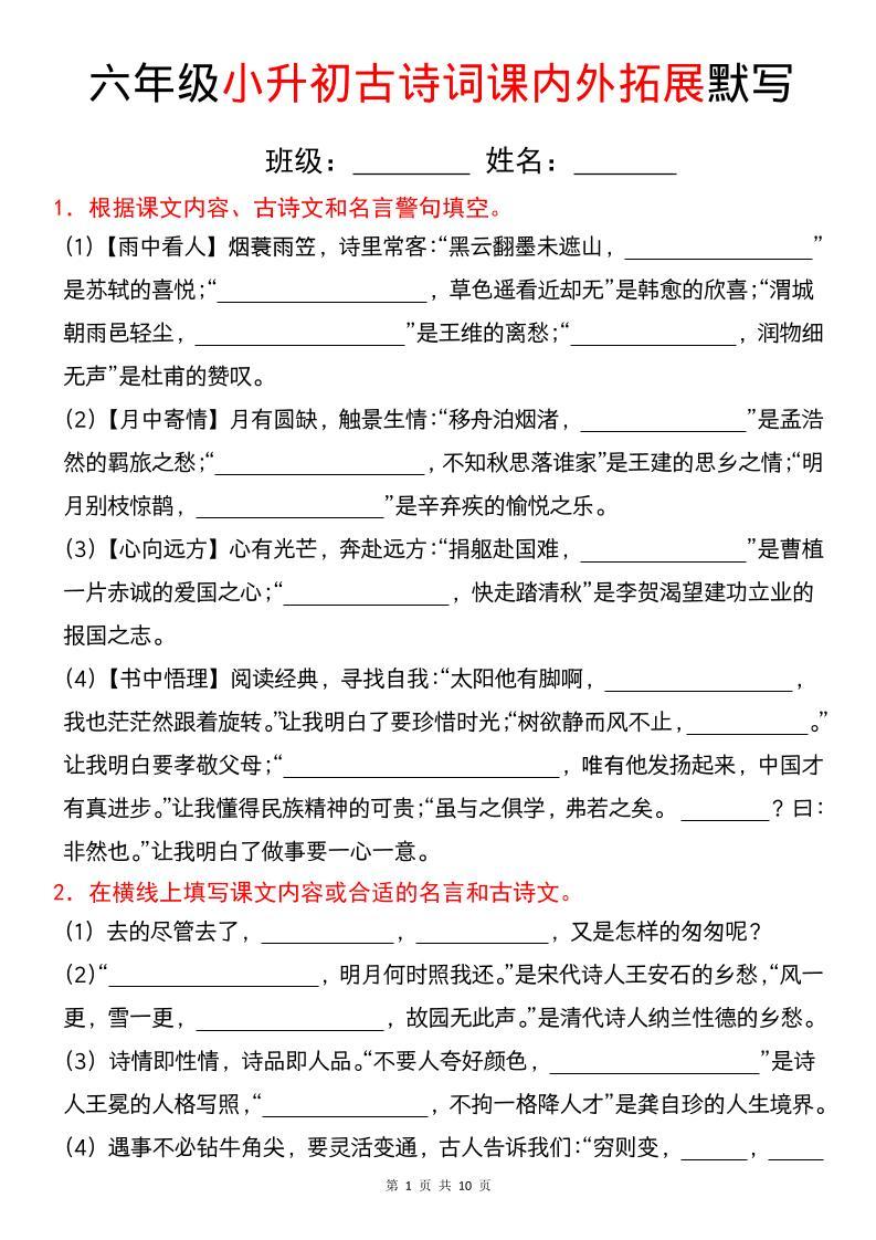 六年级下语文小升初古诗词课内外拓展默写-新时光资源网