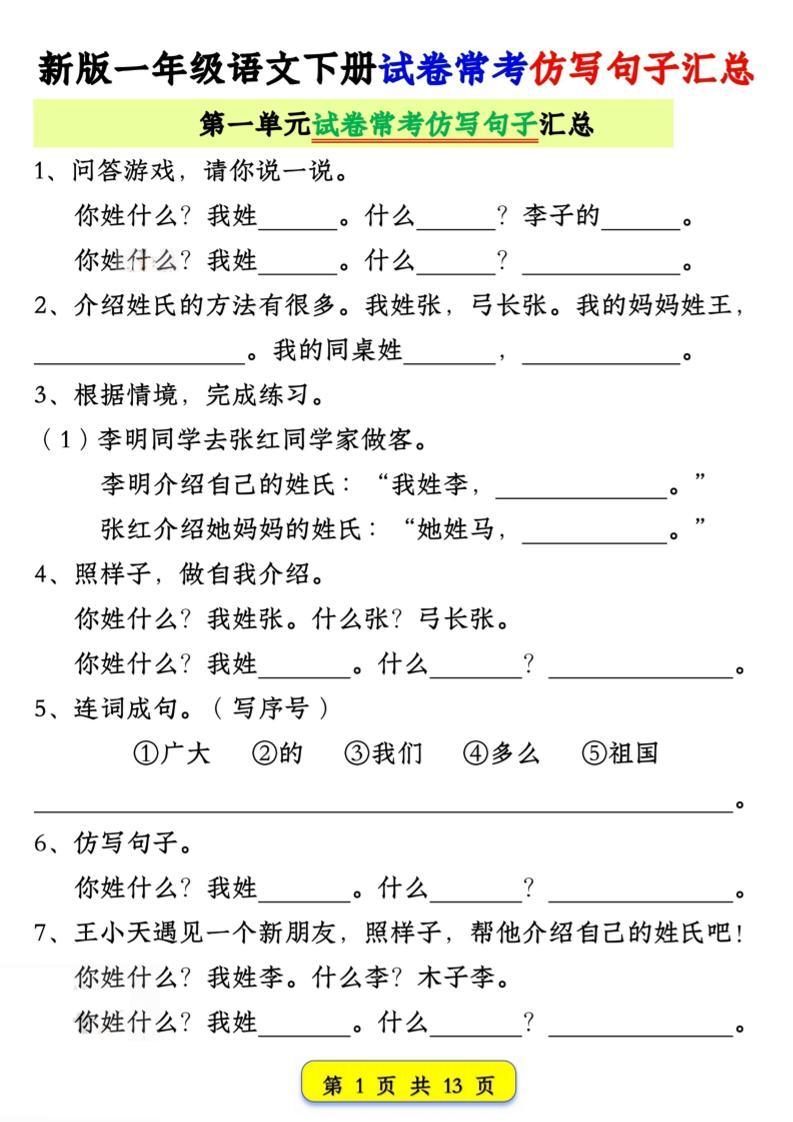 一年级下语文试卷常考仿写句子汇总-新时光资源网
