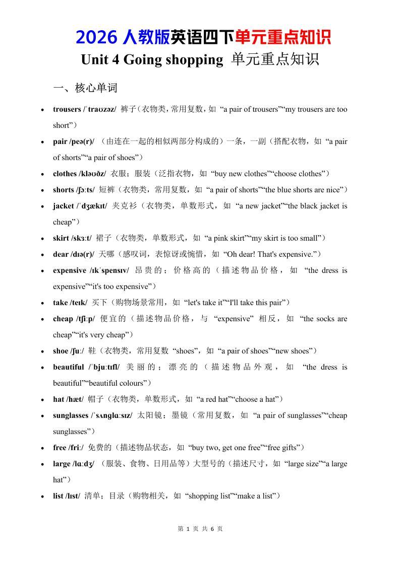 四年级下英语Unit4重点知识汇总《人教版PEP》-新时光资源网