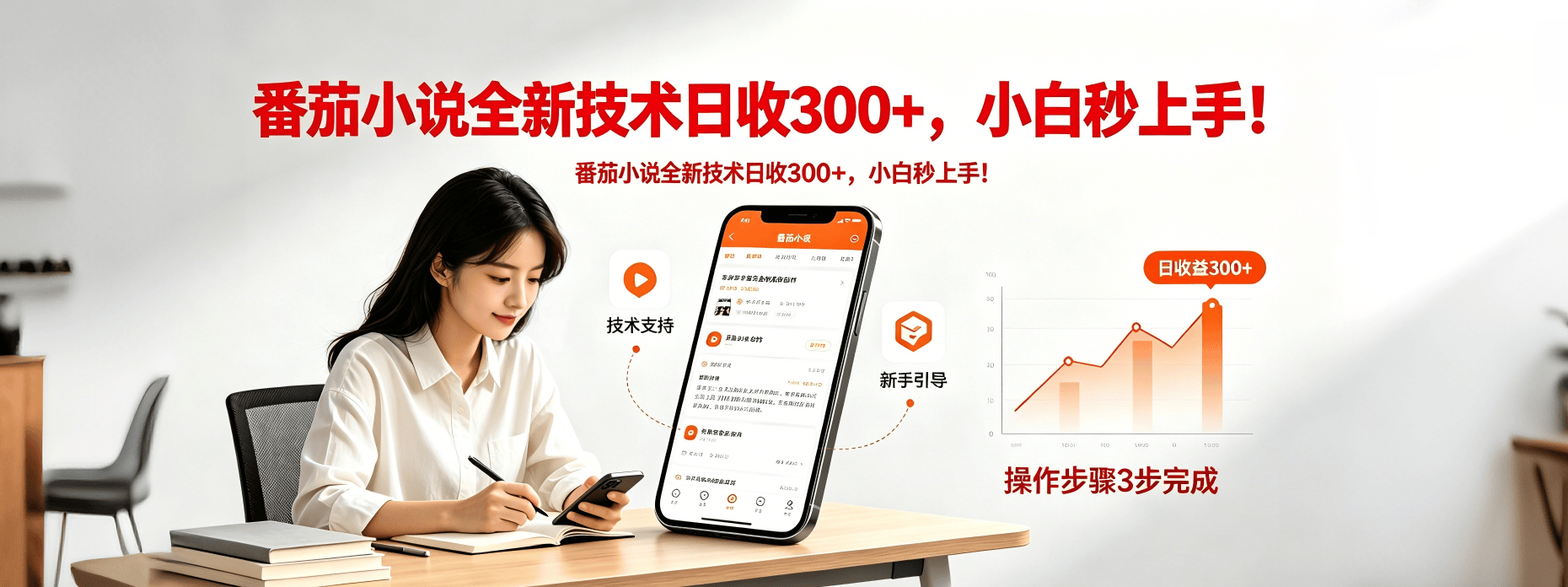番茄小说全新技术全新玩法！无脑日收300+-新时光资源网