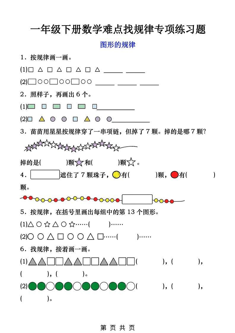 一年级下数学找规律专项练习-新时光资源网