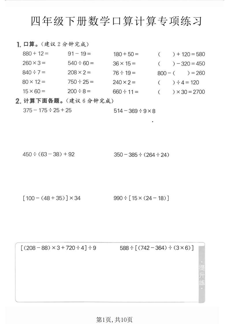 四年级下数学口算计算专项练习-新时光资源网