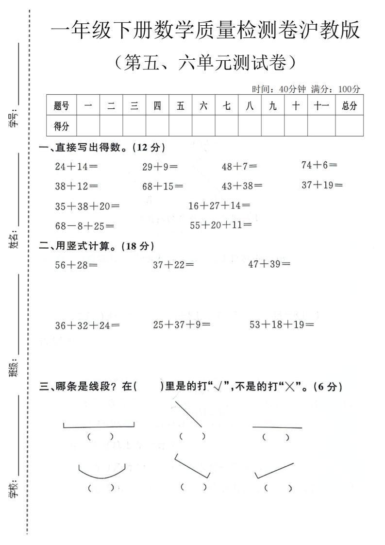 一年级下数学第五、六单元质量检测卷《沪教版》-新时光资源网