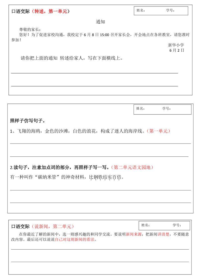 四年级下语文全册小练笔汇总-新时光资源网